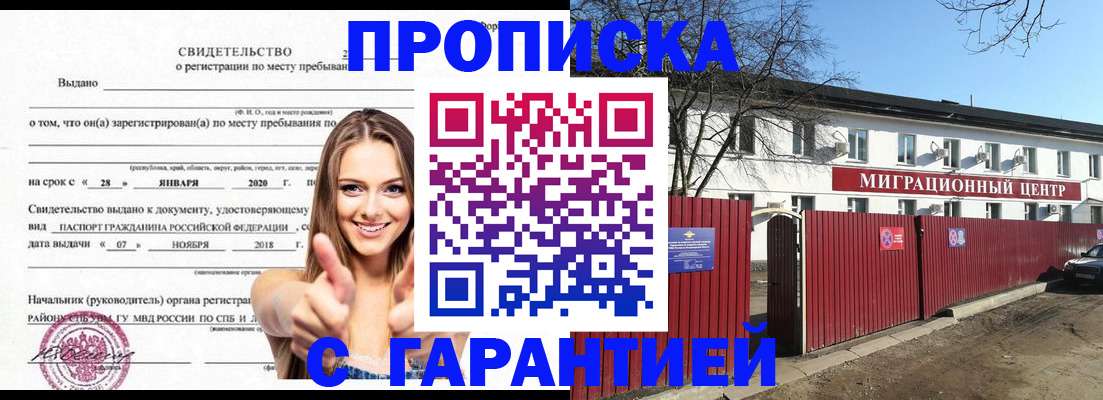 прописка регистрация в Серпухове