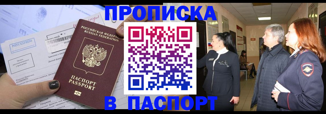 купить прописку в Серпухове