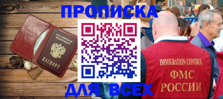 прописка штамп в Серпухове